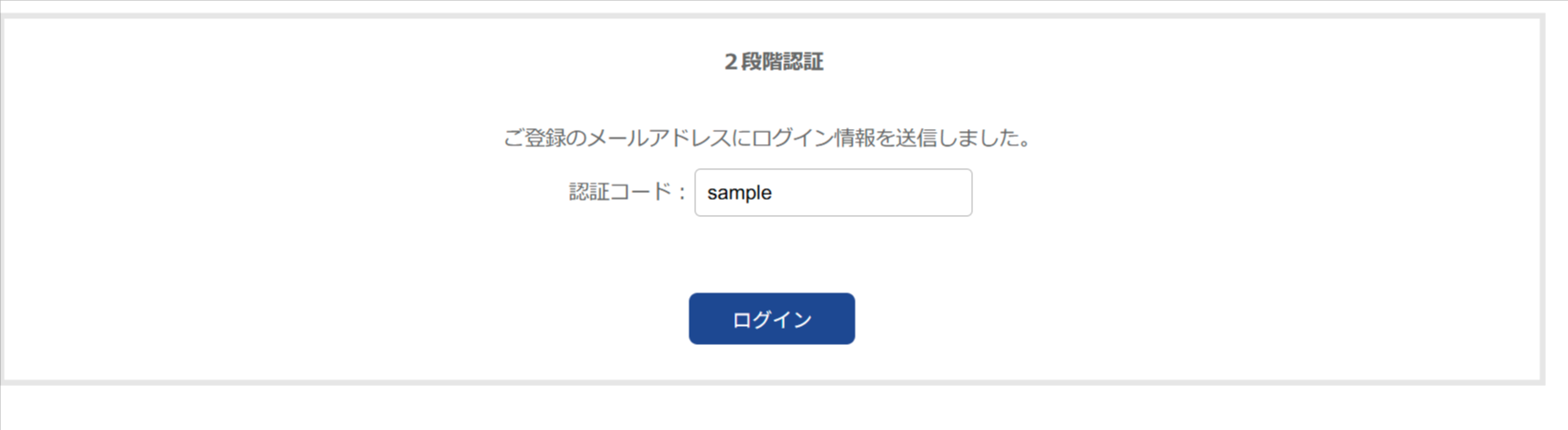 認証コードの入力画面