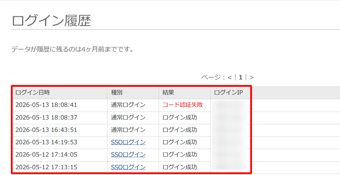 ログイン履歴画面
