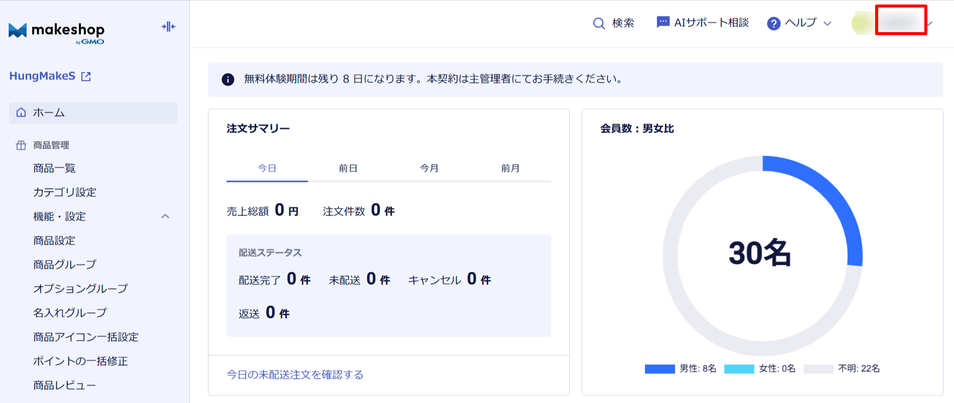 ショップID確認方法