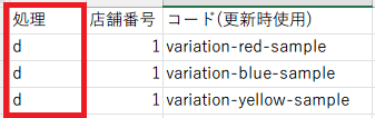 CSV規格削除指定