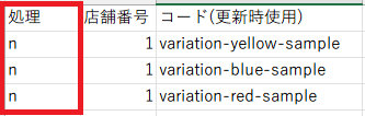 CSV規格登録指定