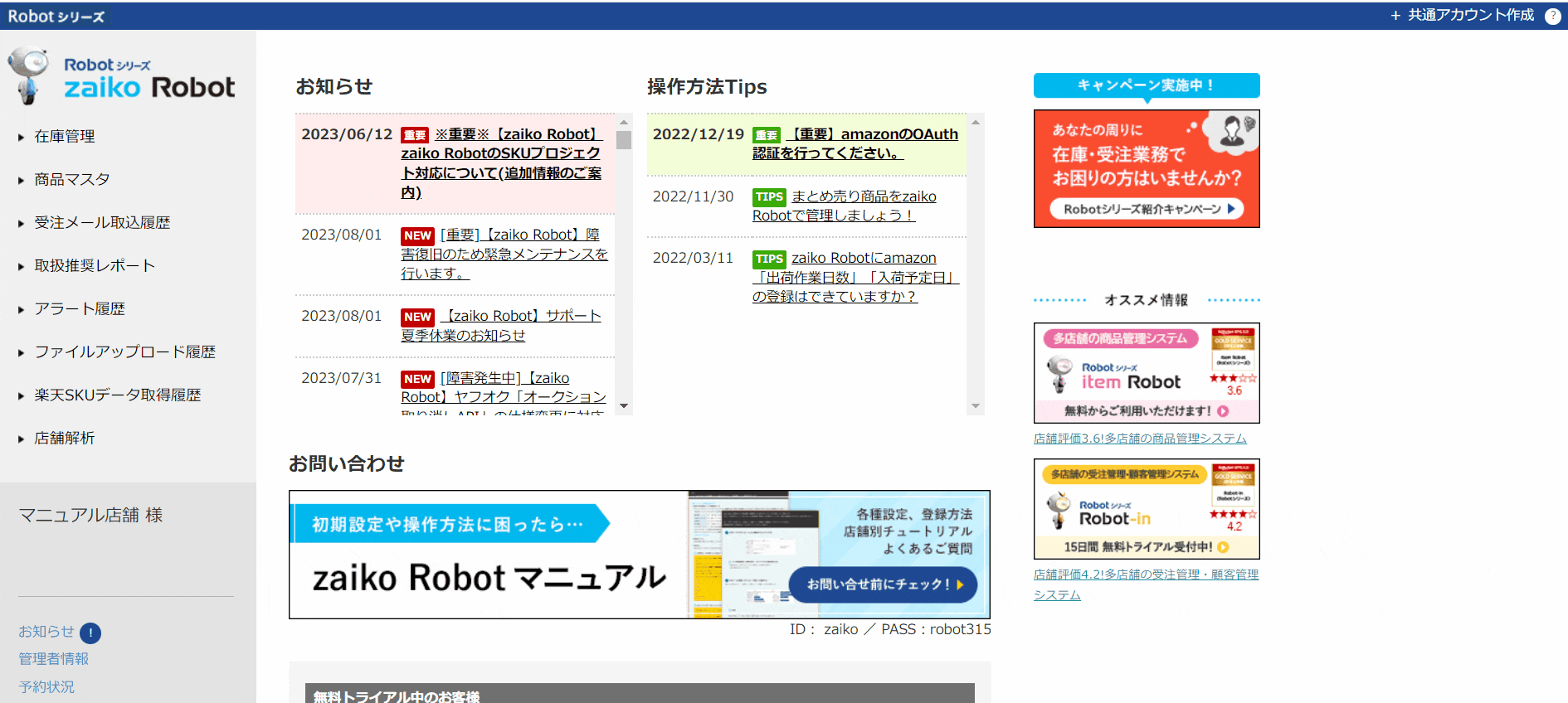 zaiko Robotマニュアル】楽天コピー商品登録機能について