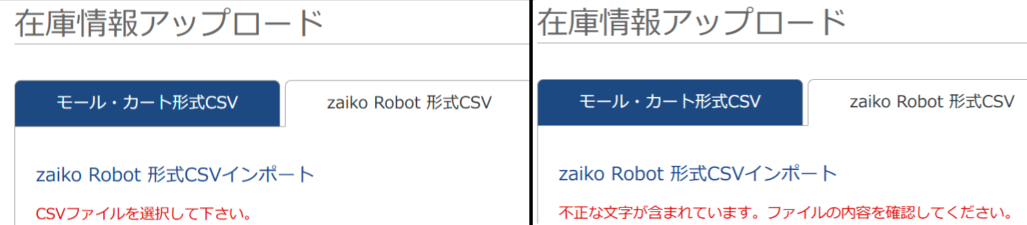 アップロードエラーメッセージ