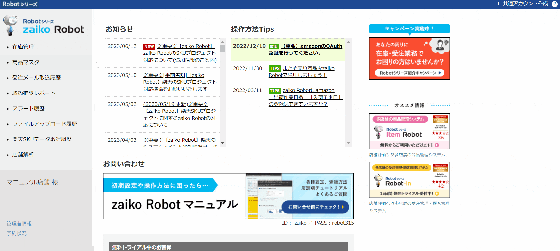 zaiko Robotマニュアル】セット商品機能を利用した「まとめ売り商品 