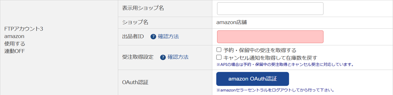 管理者情報amazon