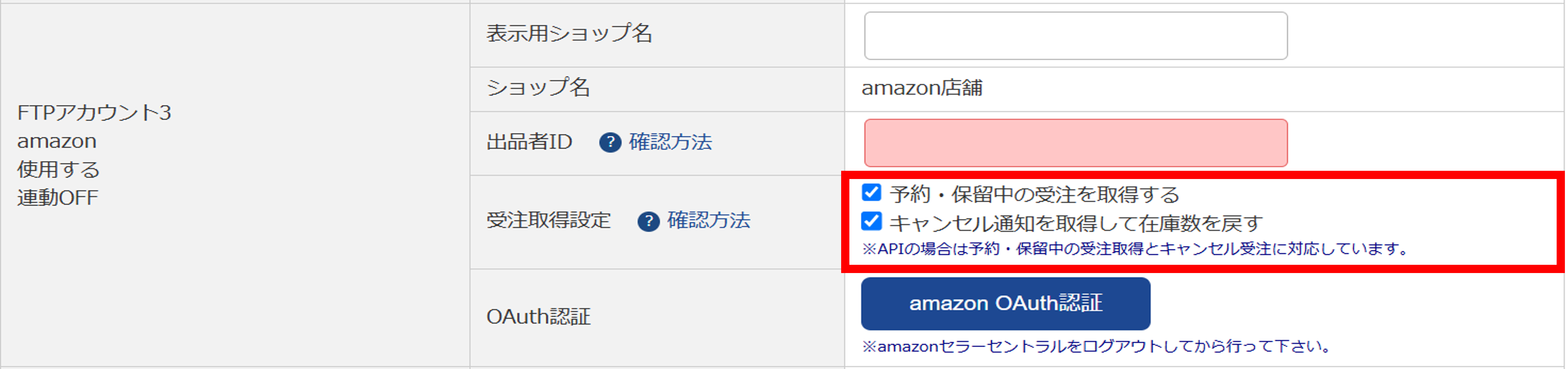 管理者情報amazon
