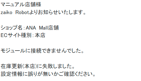 エラーメール内容