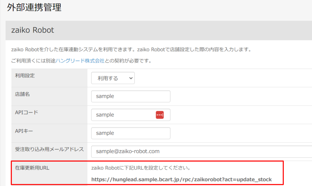 「在庫更新用URL」確認方法