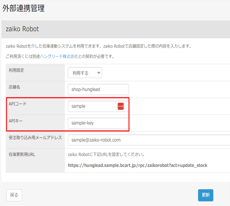 「APIコード」「APIキー」登録方法