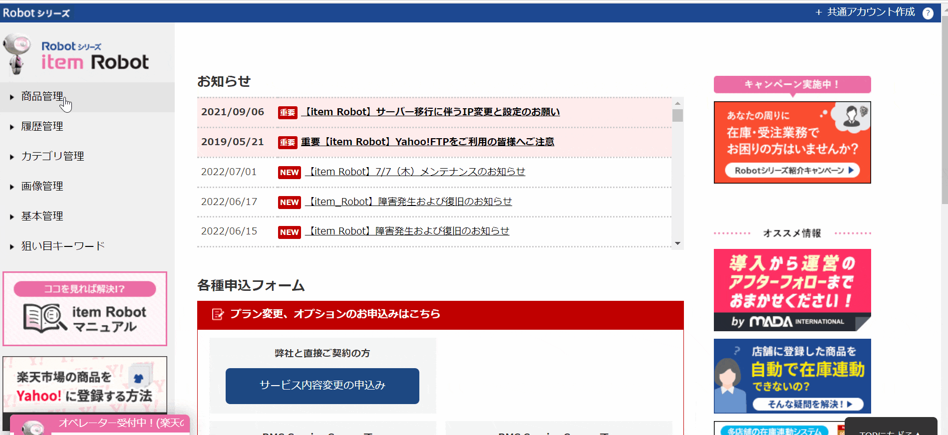 zaiko Robotマニュアル】モール・カート側の商品情報確認方法