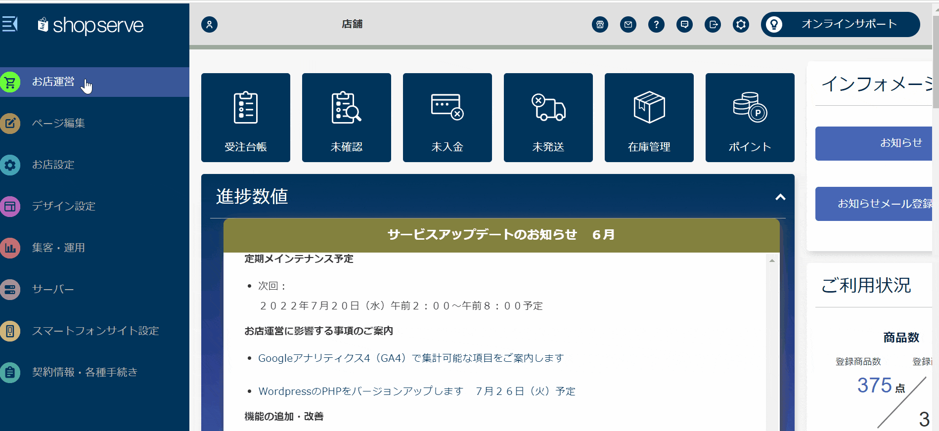 zaiko Robotマニュアル】モール・カート側の商品情報確認方法