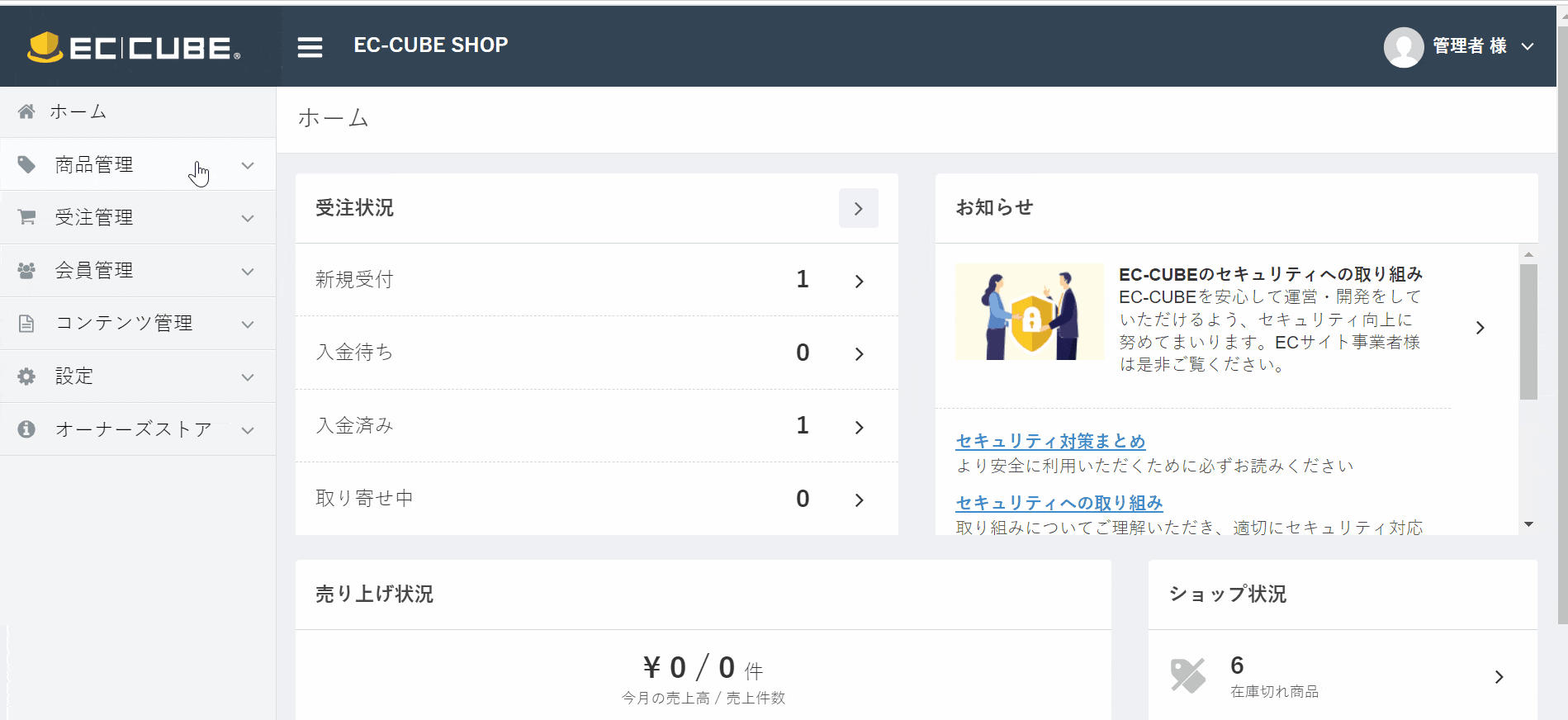 zaiko Robotマニュアル】モール・カート側の商品情報確認方法 