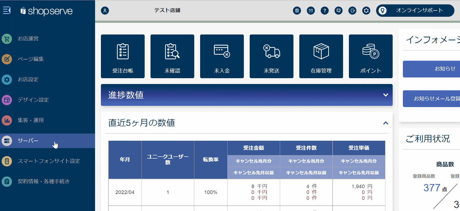 zaiko Robotマニュアル】Eストアー在庫反映エラー