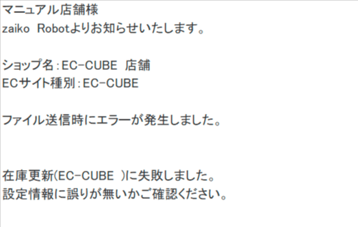 エラーメール内容