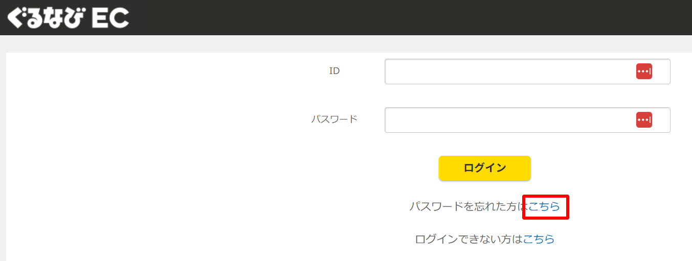 「パスワード」の設定方法