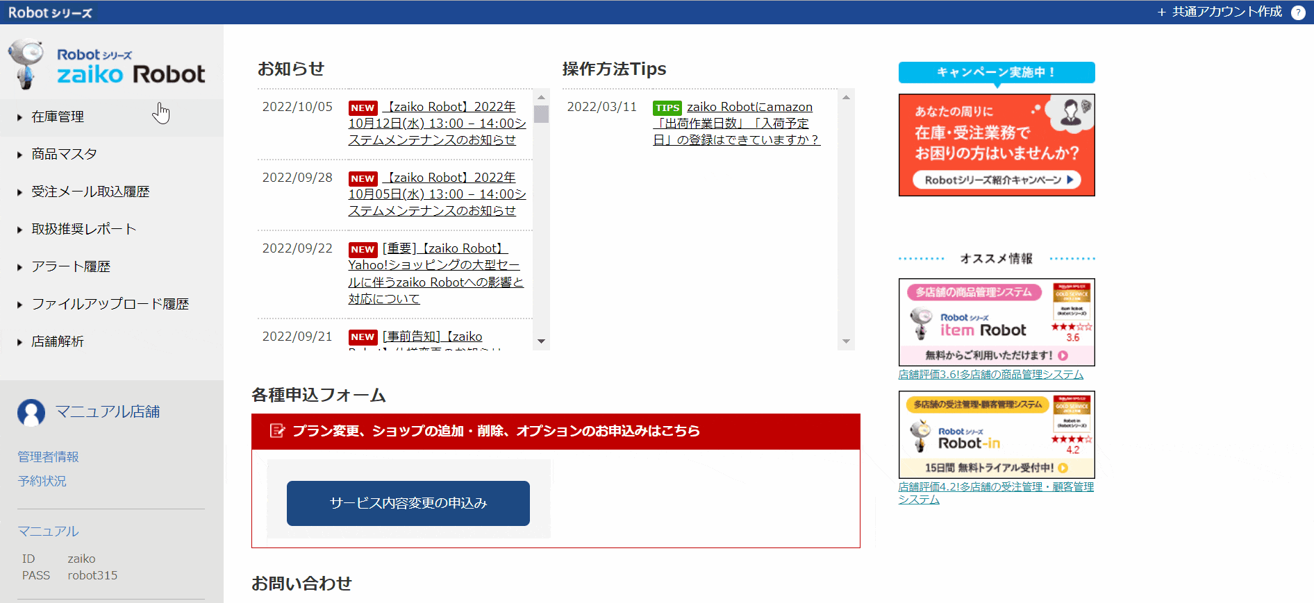 su-luckybag-set-zR管理画面から 