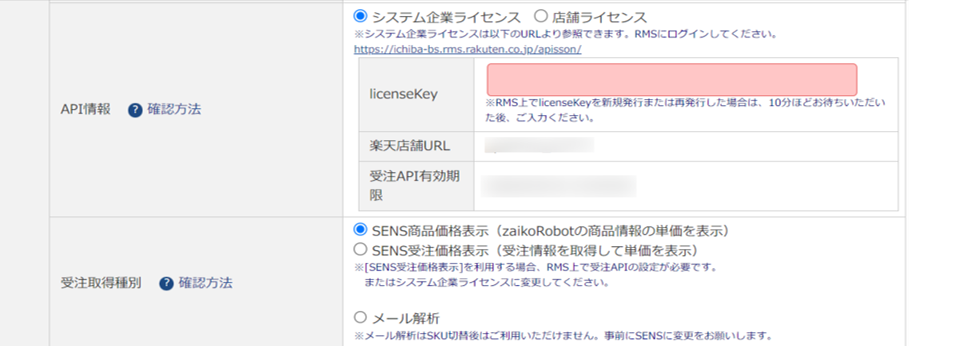 「licenseKey」登録方法