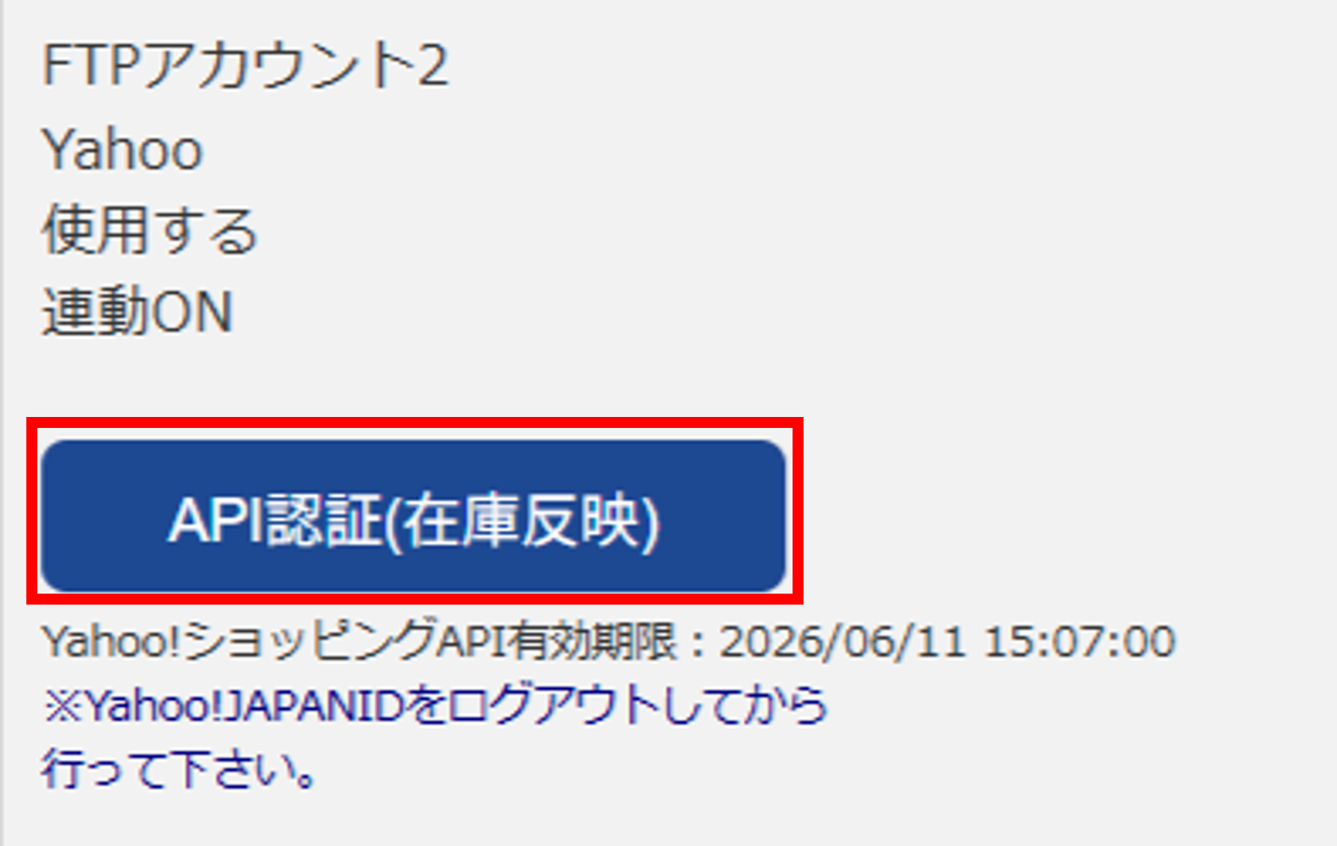 Yahoo!ショッピングAPI認証
