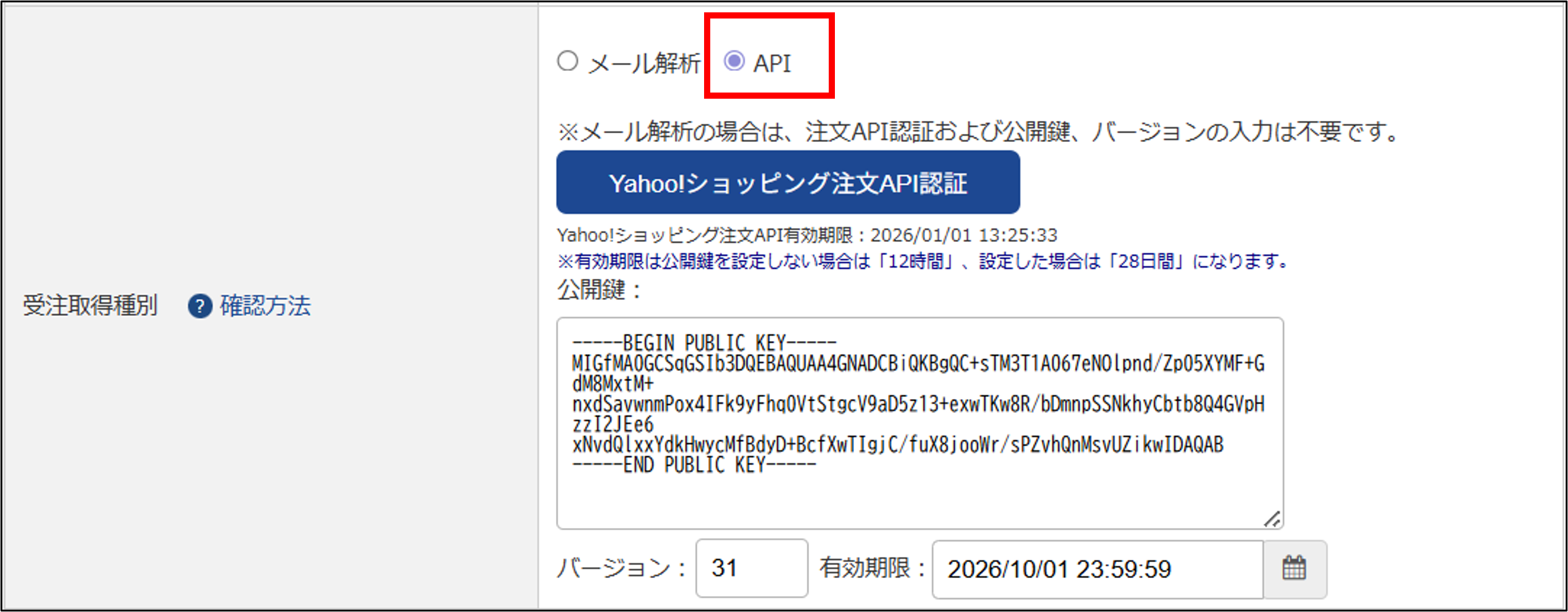 APIに切り替え