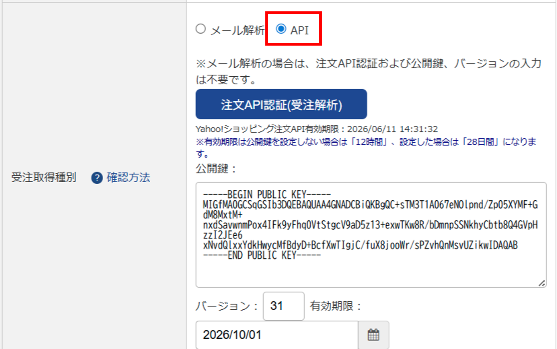 APIに切り替え