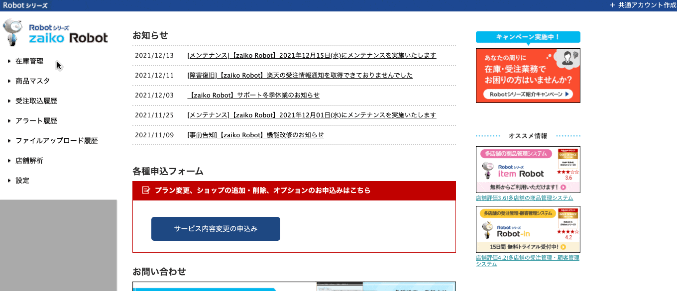 zaiko Robotマニュアル】Yahoo!在庫反映エラー