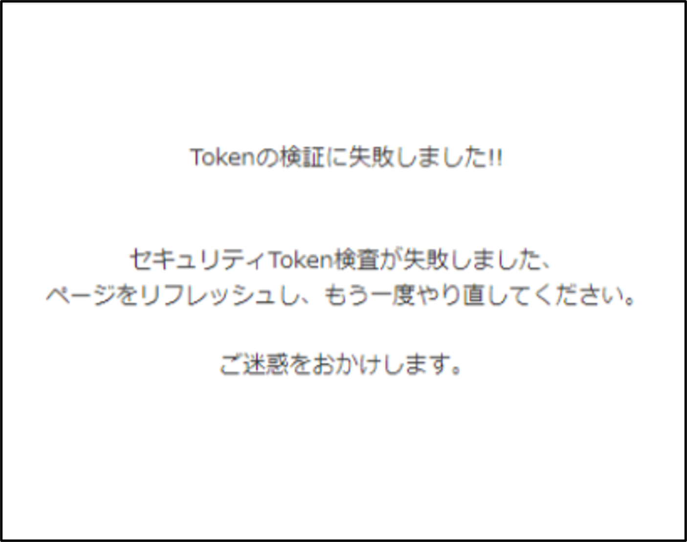 tokenエラー