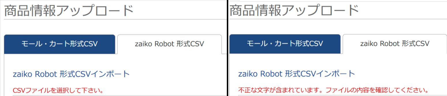 アップロードエラーメッセージ