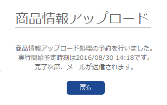 zzz商品情報アップロード.png