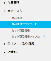商品情報アップロー11.png