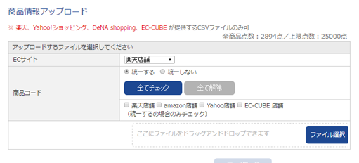 商品情報アップロー13.png