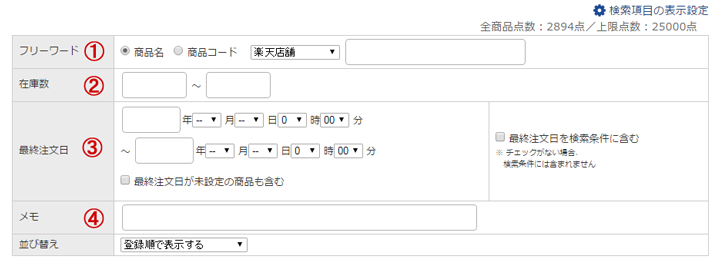 zaiko-Robot|12商品情報.png