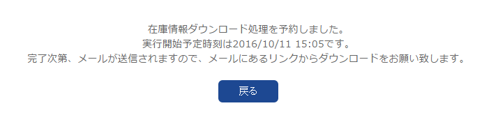 zaiko-Robot｜2商品情報.png